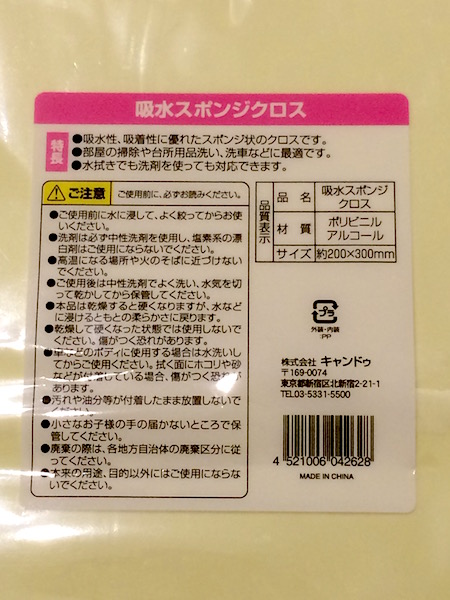 キャンドゥのセームタオルの説明部分